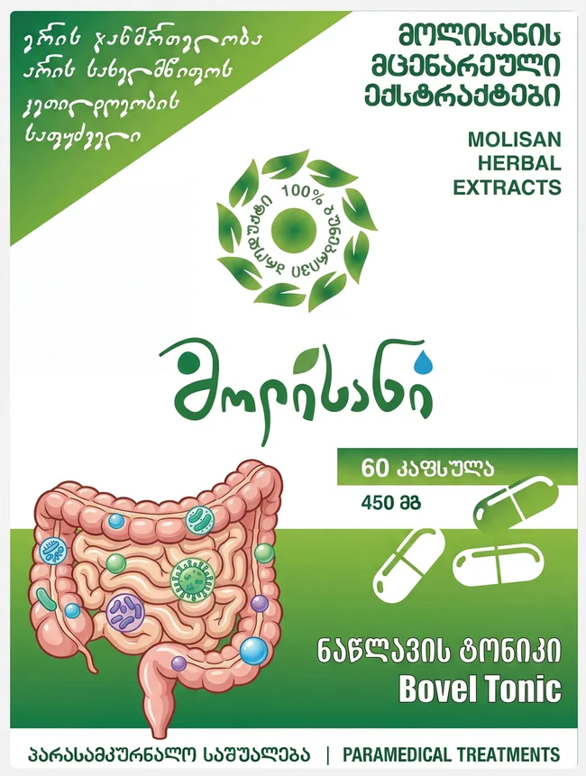 ნაწლავის ტონიკი