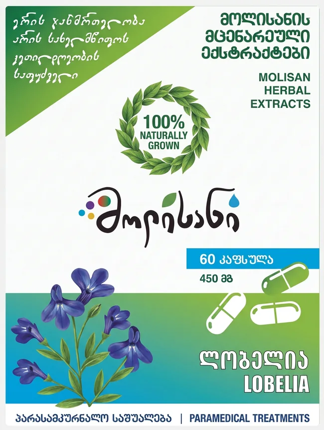 ლობელია