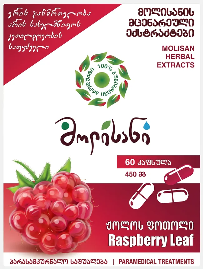 ჟოლოს ფოთოლი