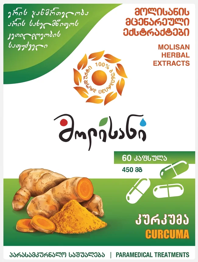 კურკუმა