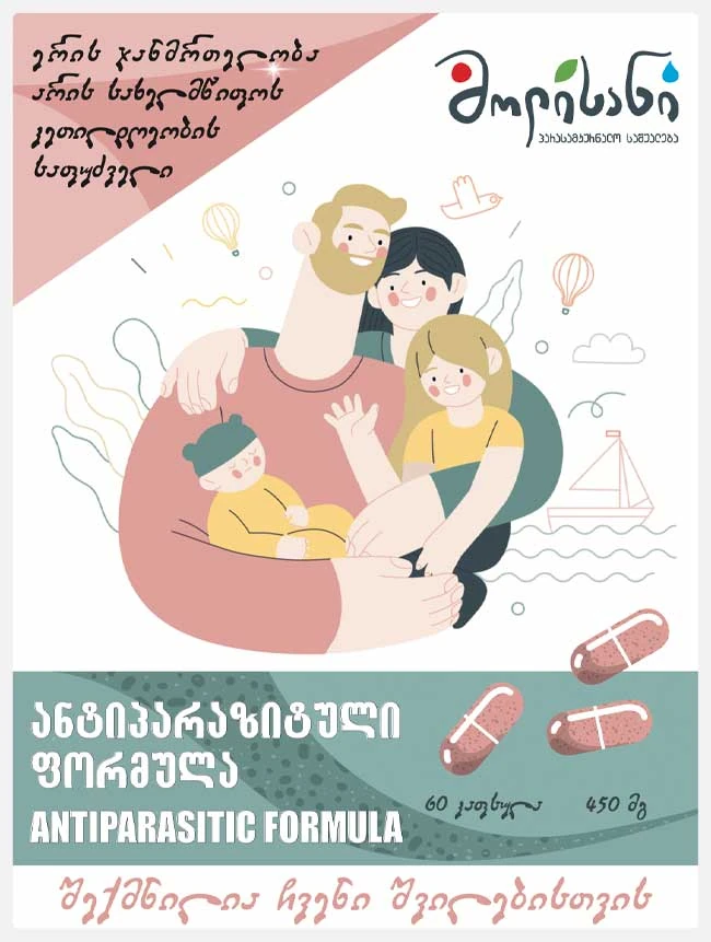 ანტიპარაზიტული ფორმულა — 4 კომპონენტი